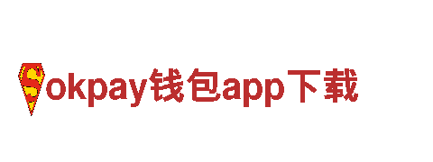 okpay钱包app下载-卫浴十大品牌